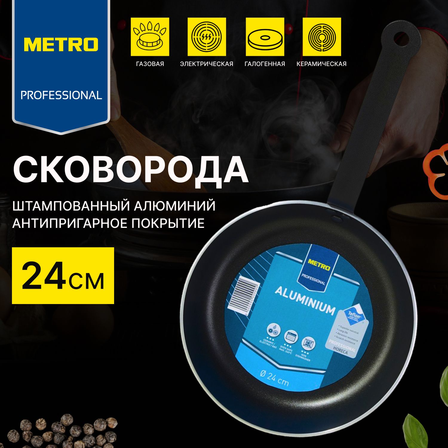 Сковорода METRO Professional метро профешинал_24, 24 см - купить по  выгодным ценам в интернет-магазине OZON (1267961529)