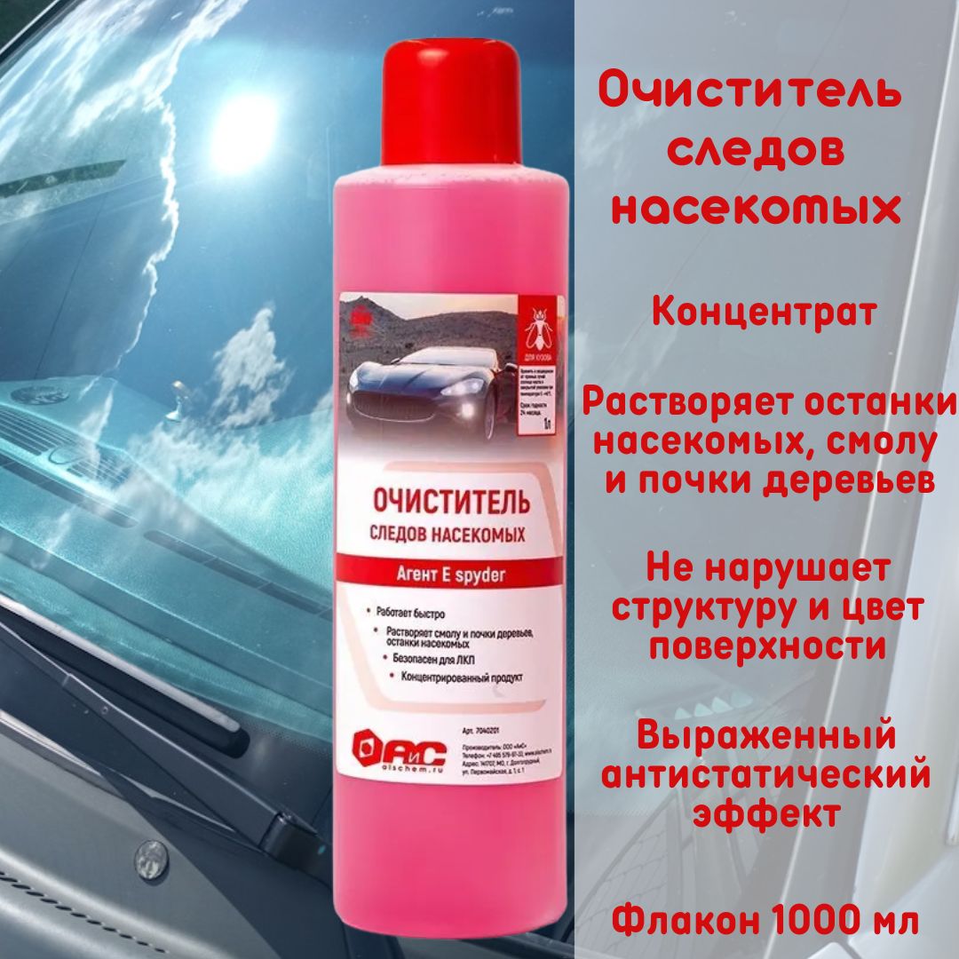 Очиститель от насекомых для авто 