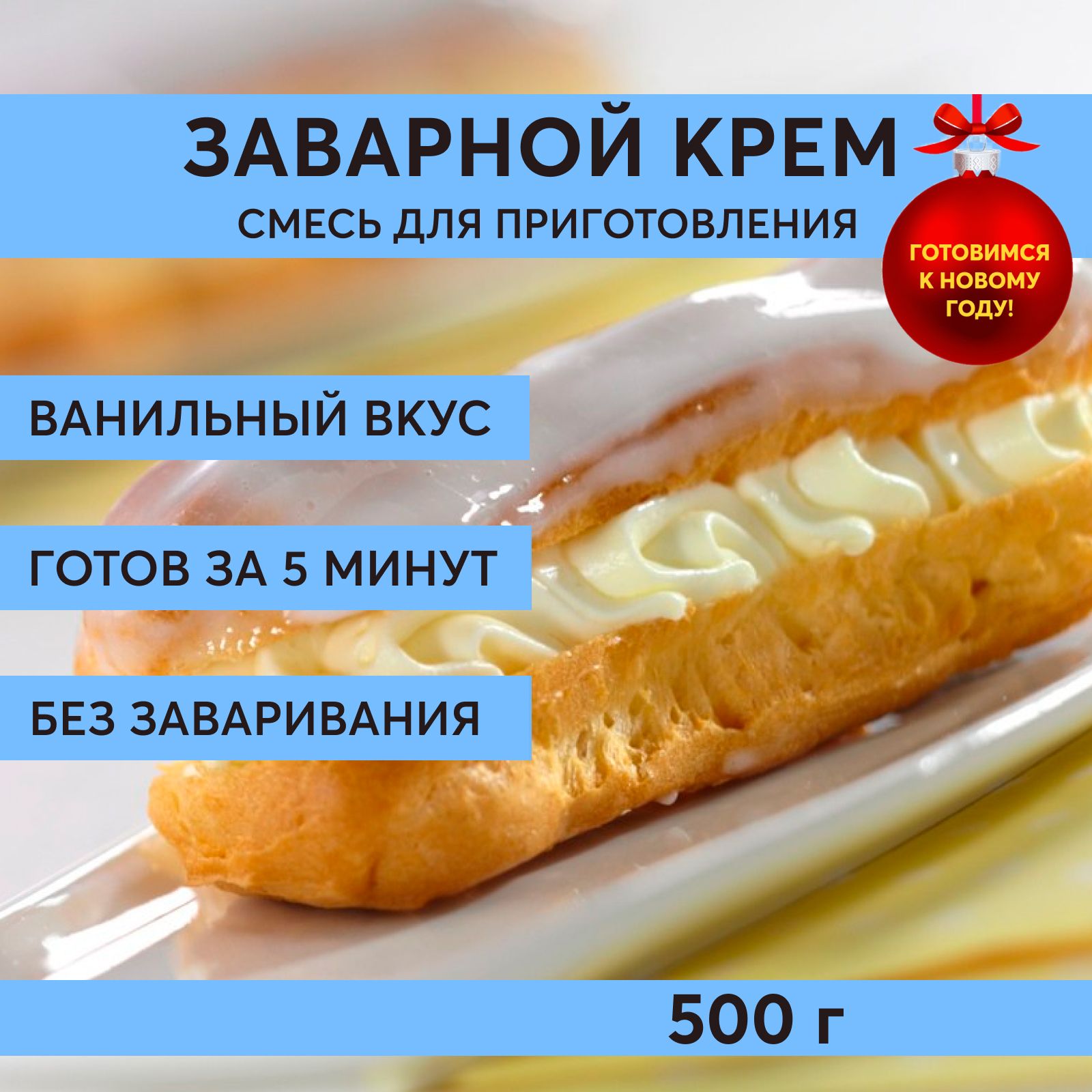 Смесь для выпечки, Заварной крем Шеф Дукат (со вкусом ванили) - купить с  доставкой по выгодным ценам в интернет-магазине OZON (525345778)