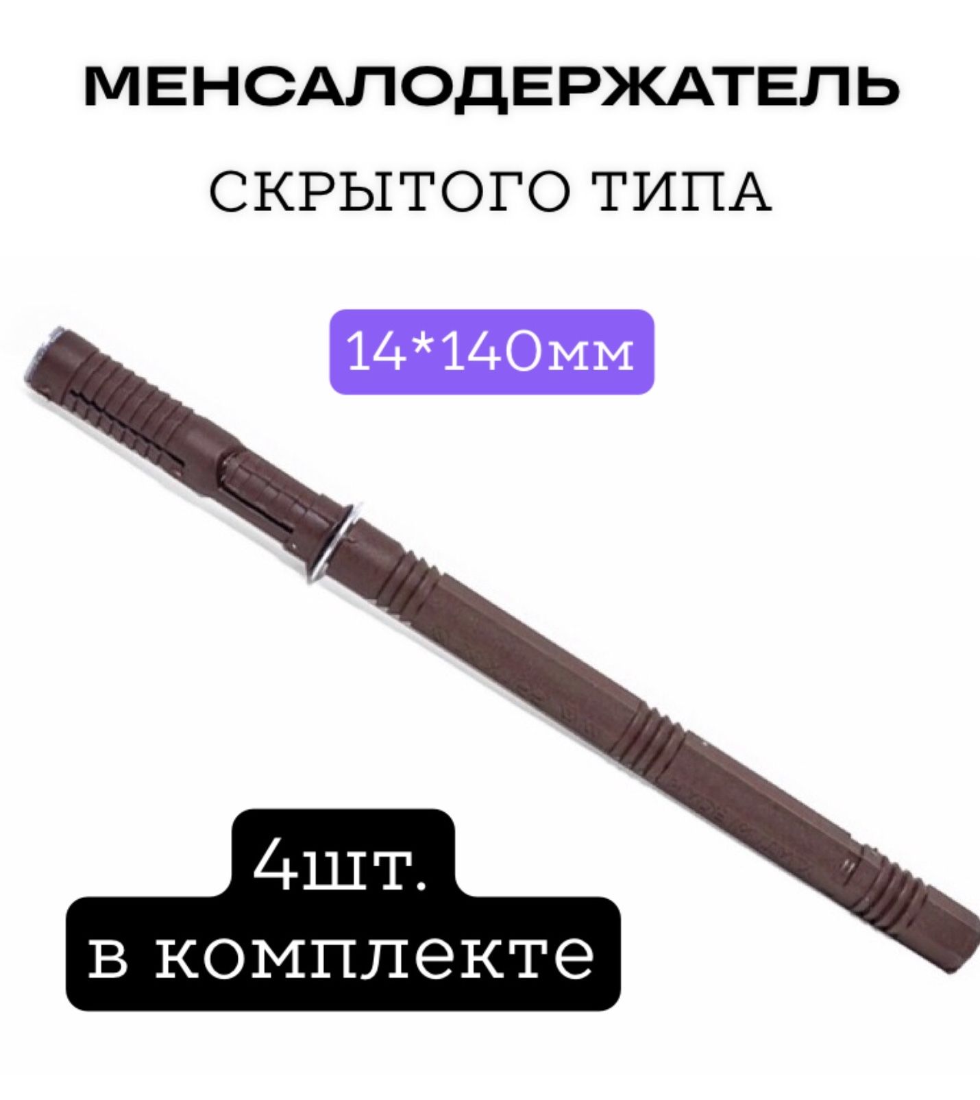 Держательдляполки,25кг,4шт