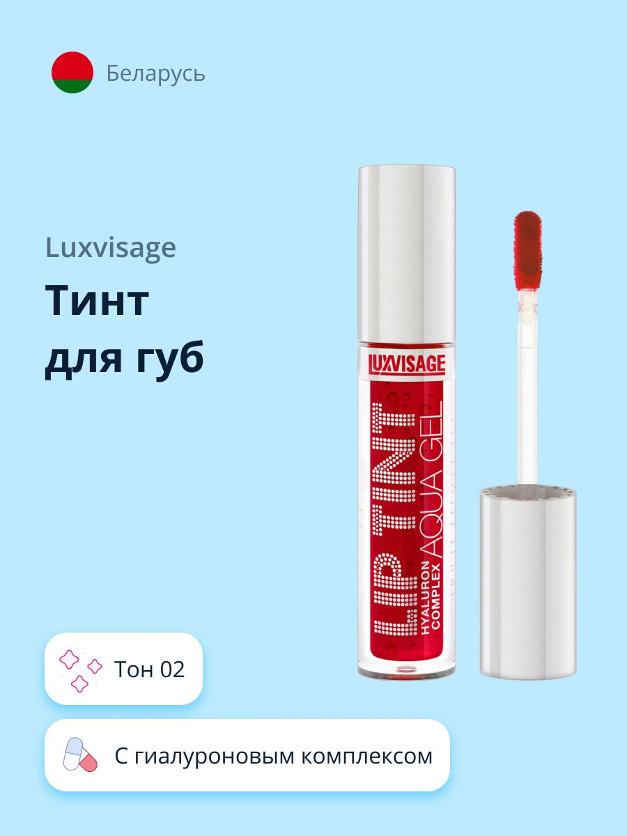 Тинт для губ LUXVISAGE LIP TINT AQUA GEL HYALURON COMPLEX тон 02 с  гиалуроновым комплексом - купить с доставкой по выгодным ценам в  интернет-магазине OZON (849130519)