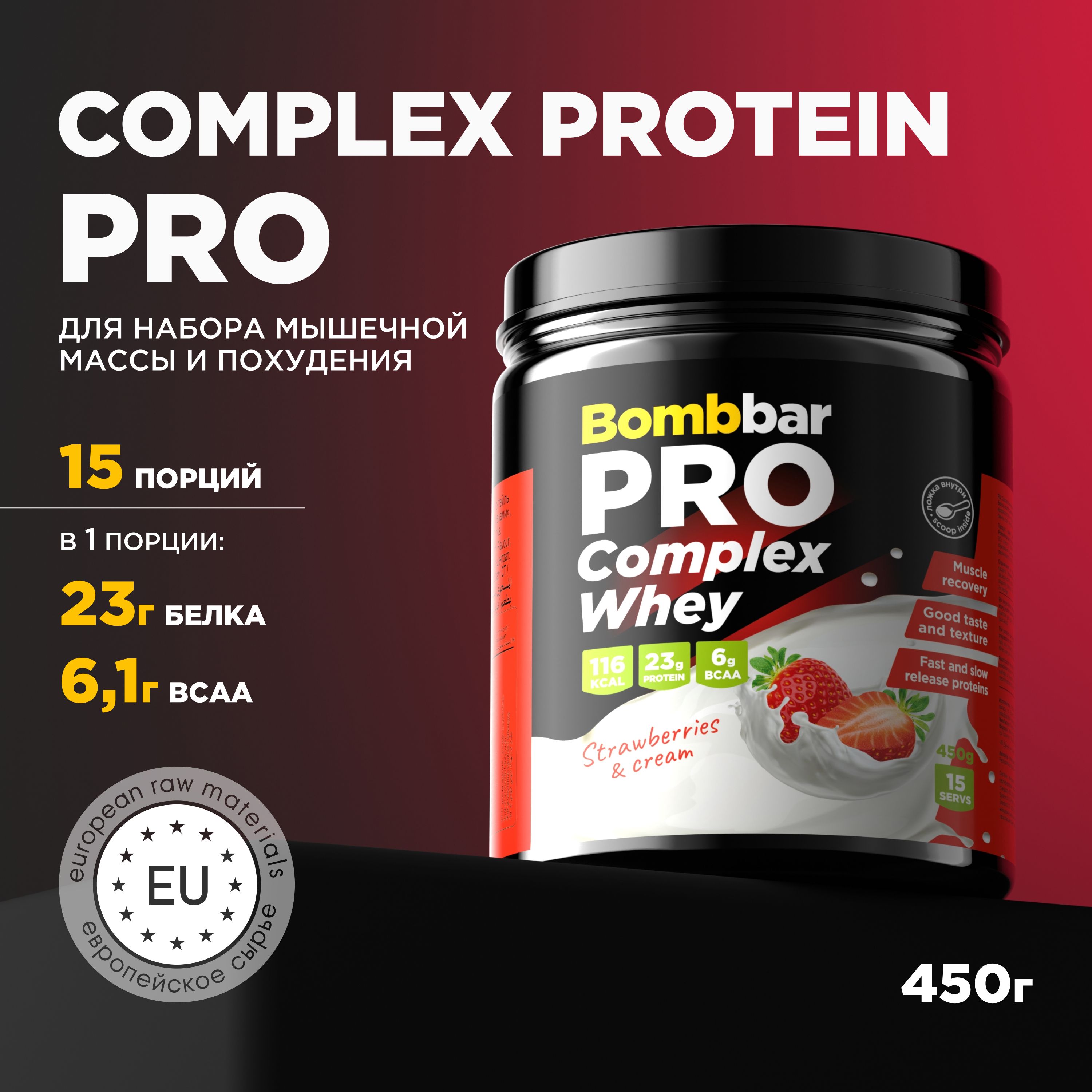 Bombbar Pro Complex Whey Protein Многокомпонентный протеин без сахара  