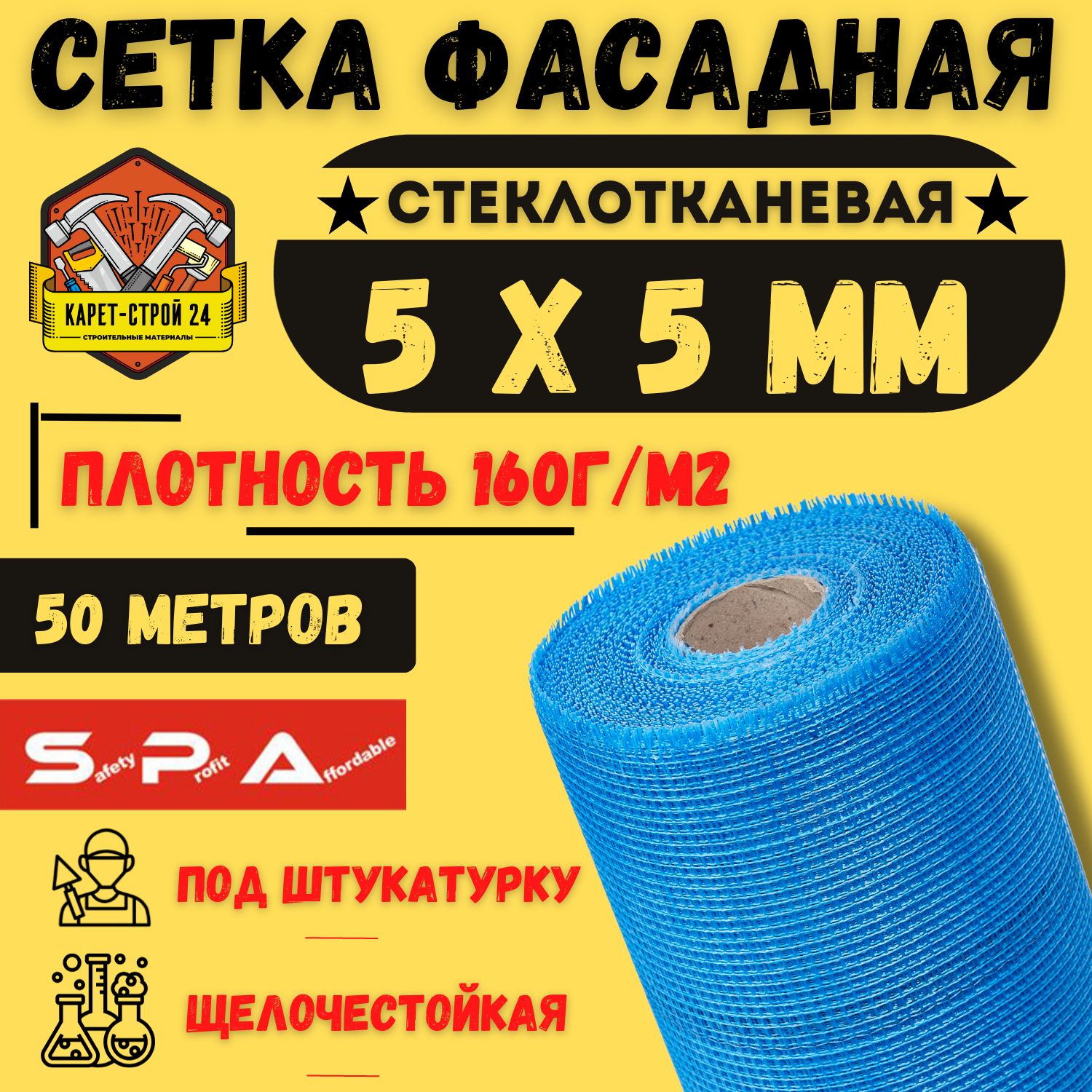 Сетка фасадная - стеклотканевая 5х5/ 50м/ синяя/ 160 г.м2/ под штукатурку