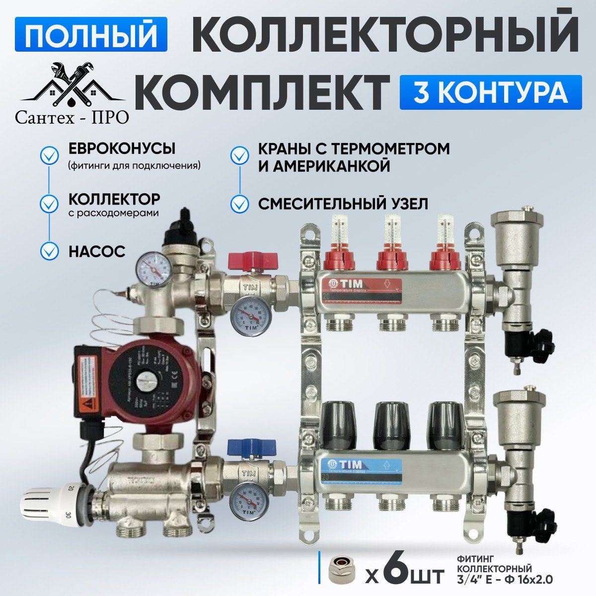 Коллектор для теплого пола на 3 контура с насосом 25/6, кранами с  термометром, смесительным узлом от 20-60С и евроконусами до 50 кв/м -  купить в интернет-магазине OZON по выгодной цене (1290545560)