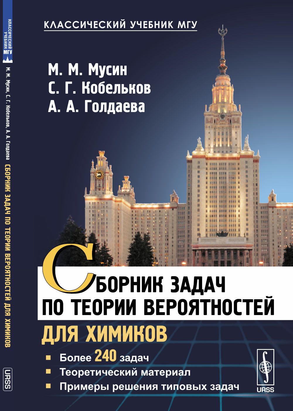 Сборник задач по теории вероятностей для химиков: Более 240 задач.  Теоретический материал. Примеры решения типовых задач | Мусин М. М. -  купить с доставкой по выгодным ценам в интернет-магазине OZON (1290629600)