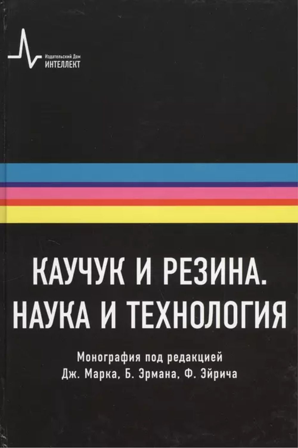 Каучук и резина. Наука и технология. Пер. с англ. Учебно-справочное  руководство | Эйрич Ф., Эрман Б. - купить с доставкой по выгодным ценам в  интернет-магазине OZON (1290628801)