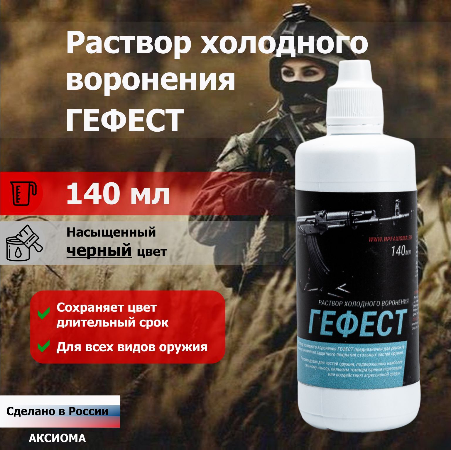 Жидкость для воронения Super Blue Liquid Gun Blue 90 мл.