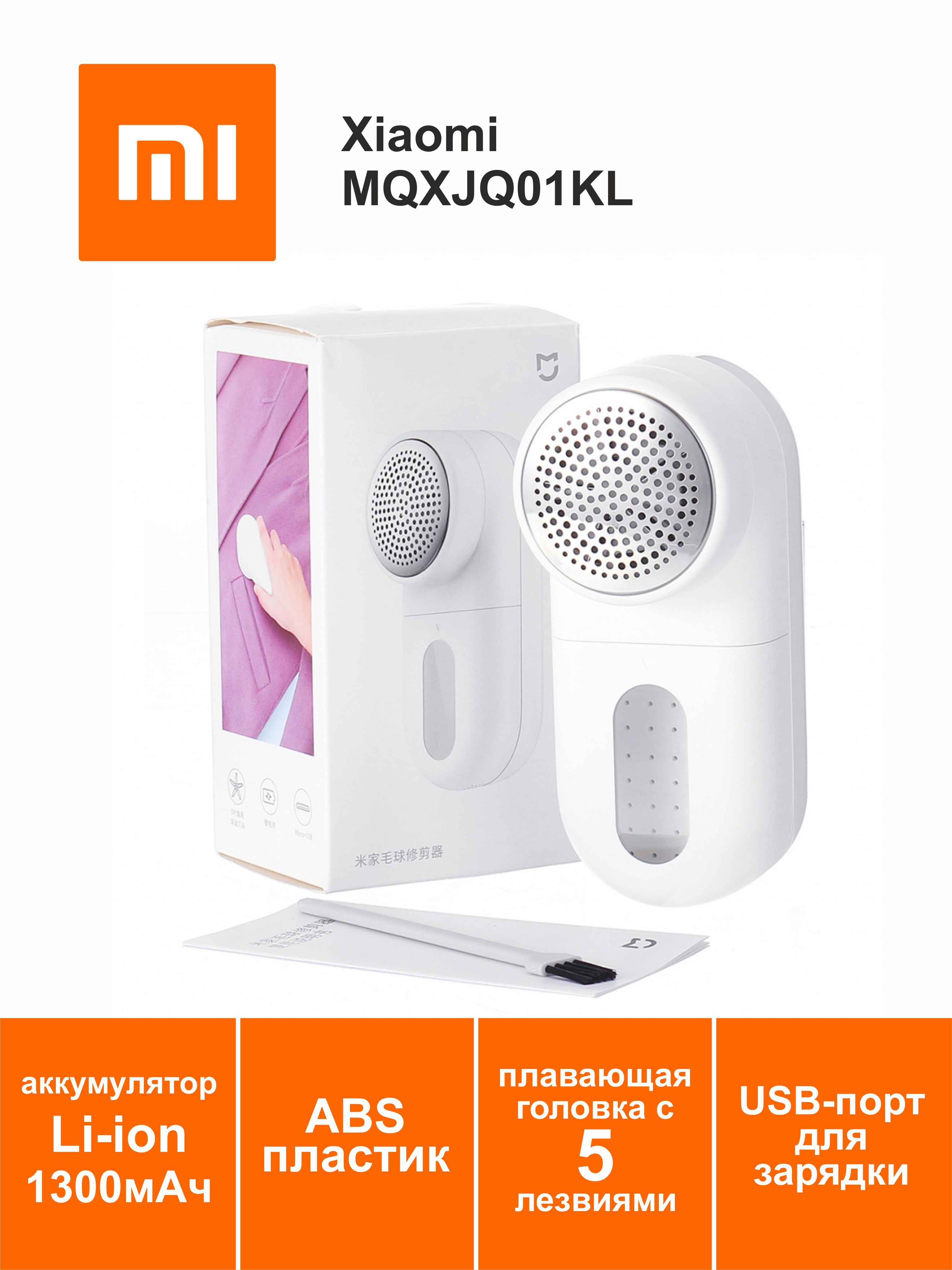 Машинка для удаления катышков Xiaomi Bomidi Lint Remover MQXJQ01KL