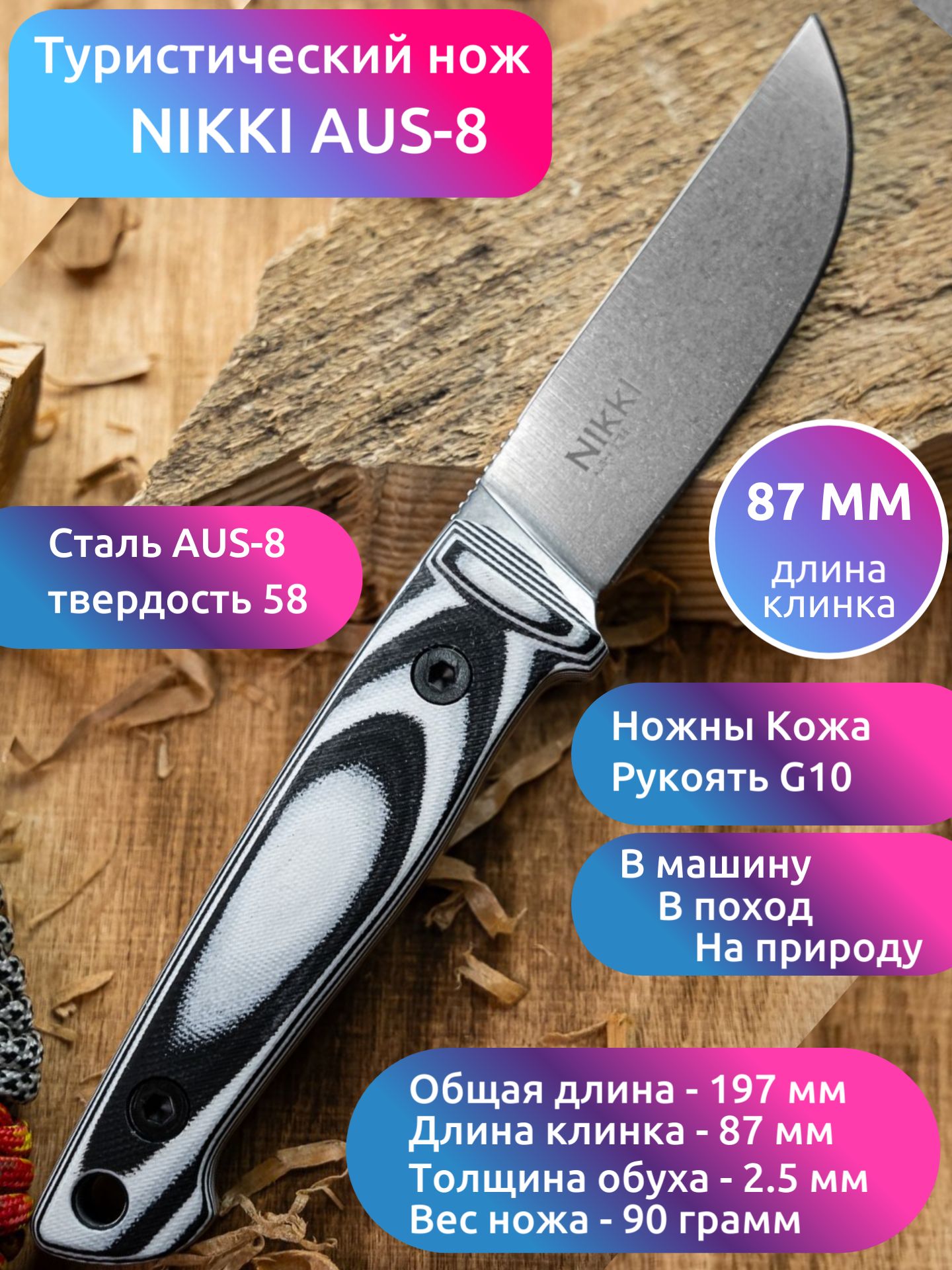 Туристический нож Nikki AUS-8 StoneWash G10 - купить с доставкой по  выгодным ценам в интернет-магазине OZON (1185921702)