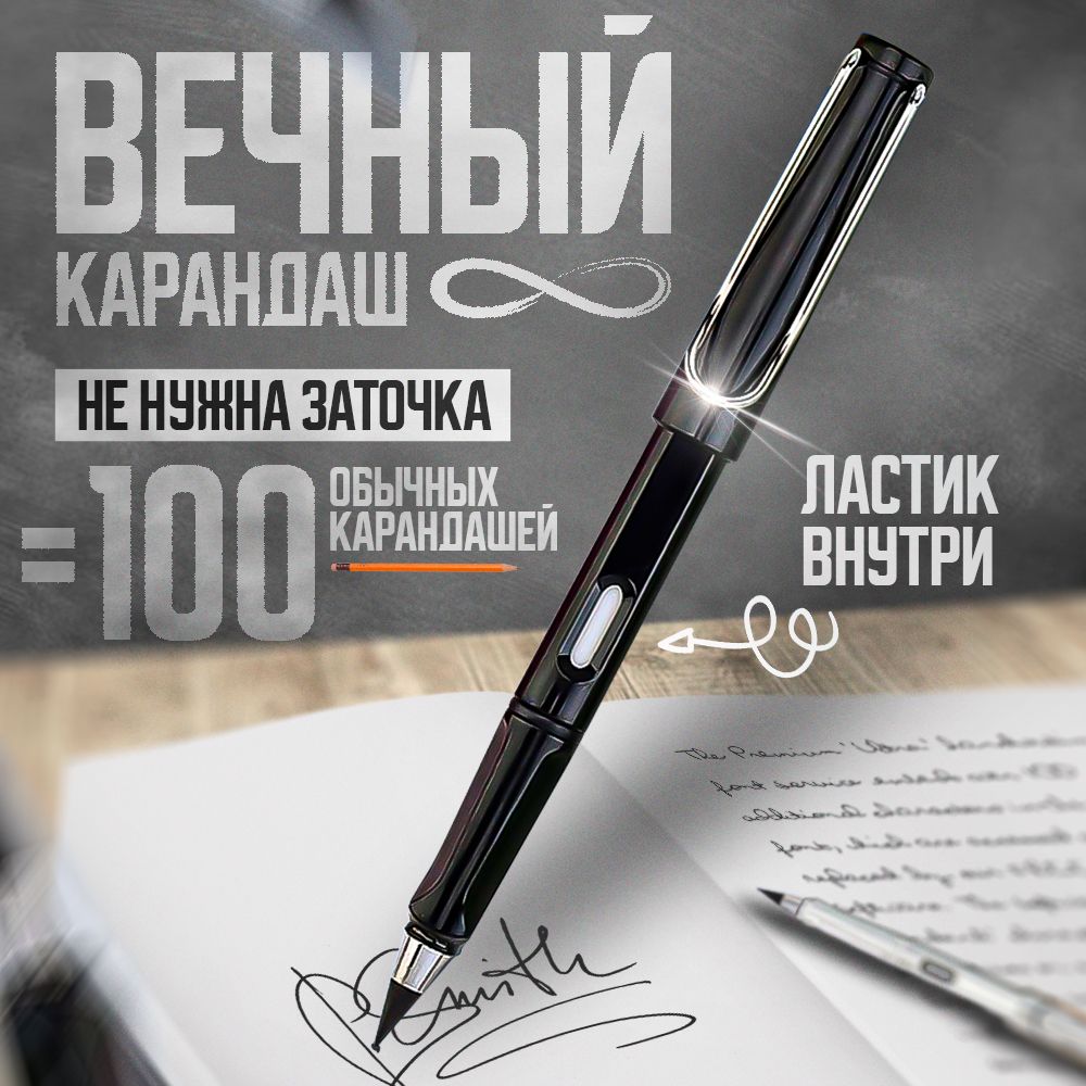 Бесконечный Карандаш купить на OZON по низкой цене
