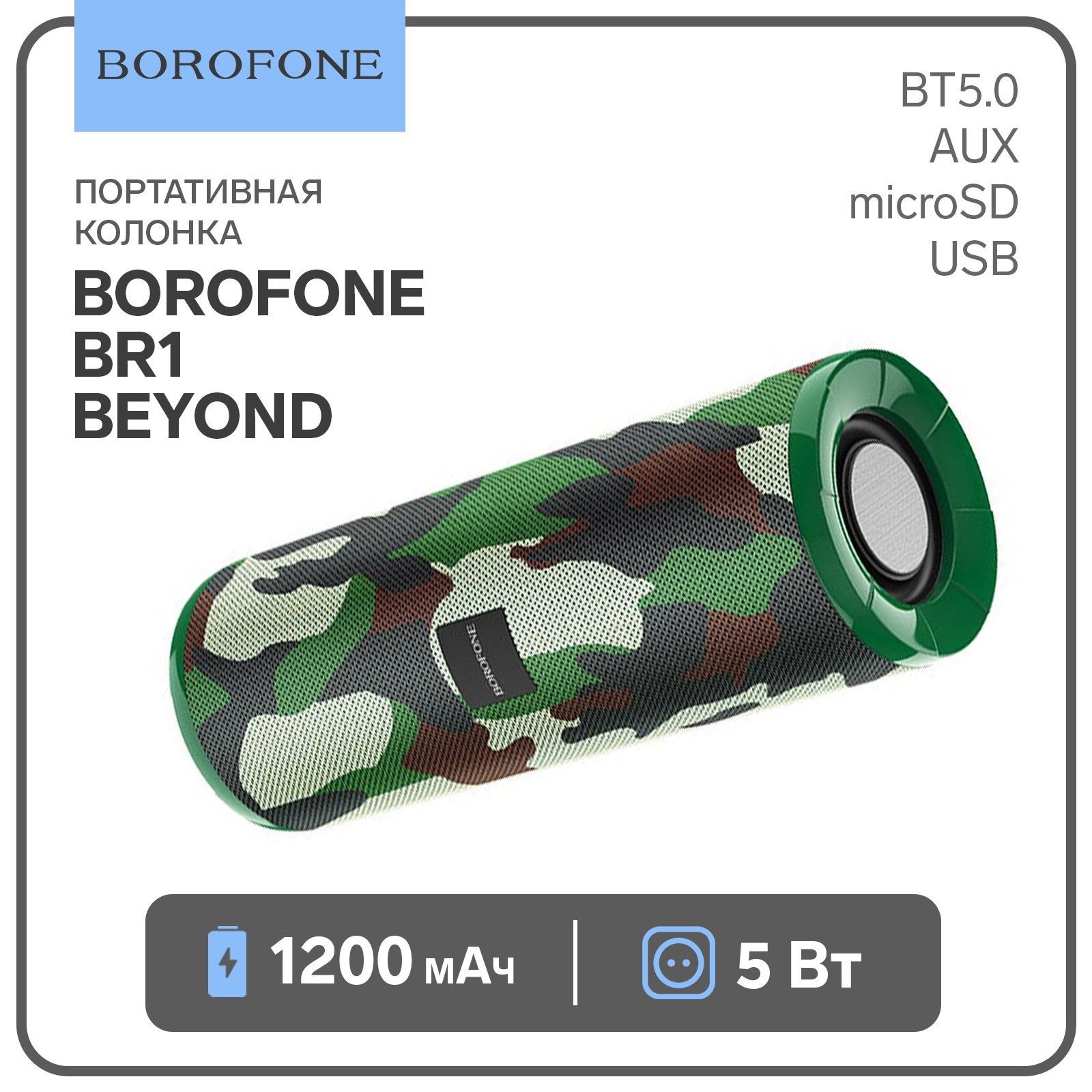 Колонка Борофон – купить в интернет-магазине OZON по низкой цене