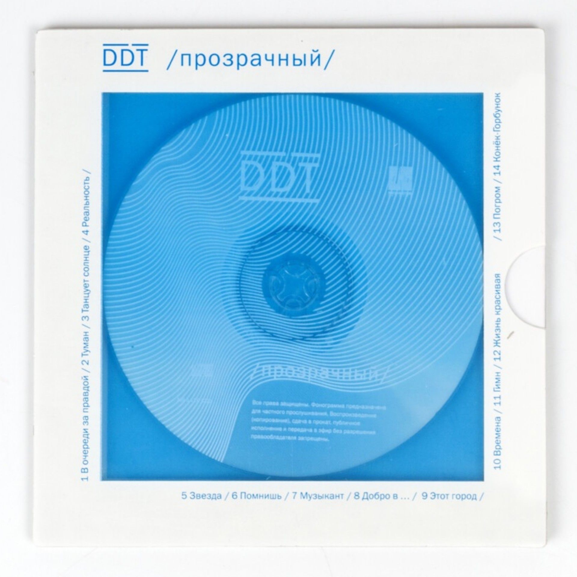 CD CD Группа ДДТ - Прозрачный, Deluxe - купить по низким ценам в  интернет-магазине OZON (1292209561)