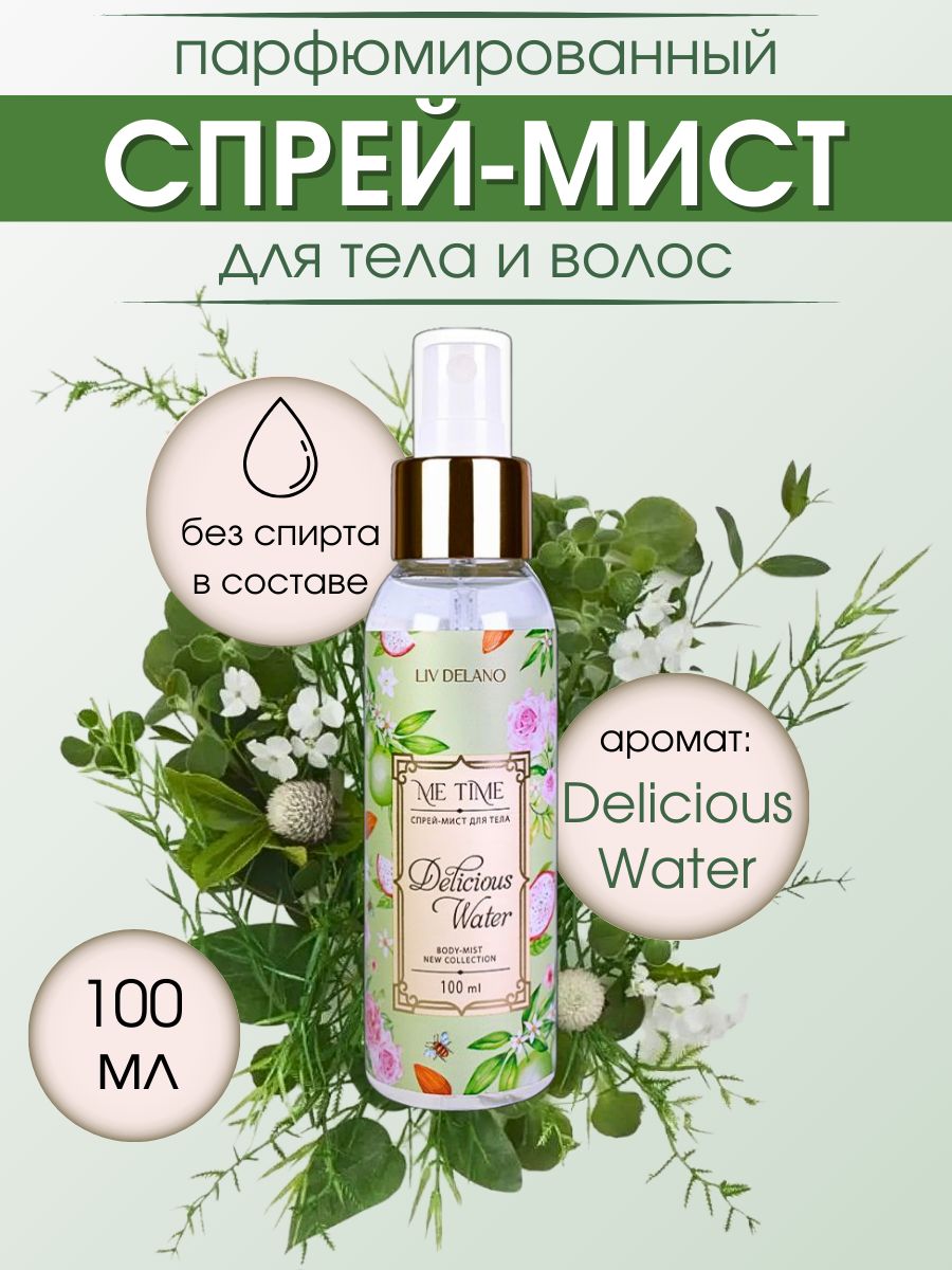 Спрей для тела мист Liv Delano Delicious Water 100 мл