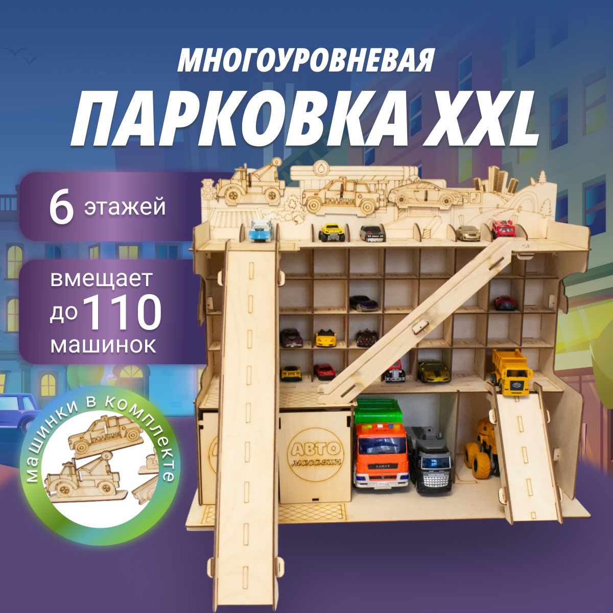 Деревянная парковка Гараж для машинок XXL полка для игрушек подарок на день  рождение ребенку