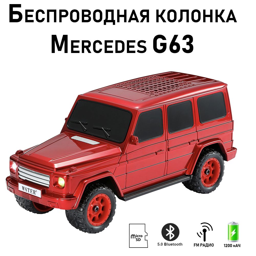 Беспроводная колонка ДОНХОМ Беспроводная Bluetooth колонка Mercedes G Class  / Гелик с поддержкой USB MicroSD и FM радио - купить по доступным ценам в  интернет-магазине OZON (1292426106)