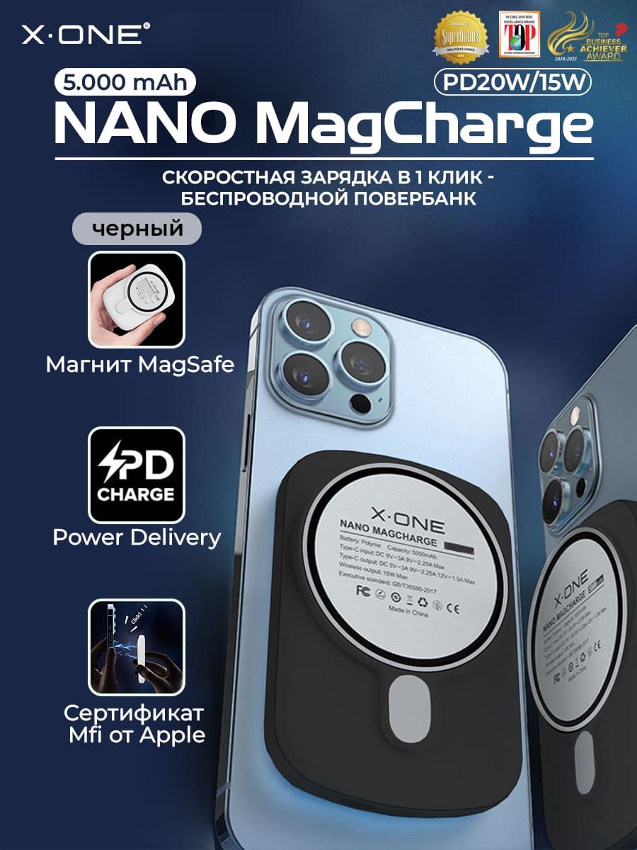 Повербанк (powerbank) (Power Bank) X-ONE NANO MagCharge PowerBank 5.000 mAh  - купить по выгодным ценам в интернет-магазине OZON (806698500)