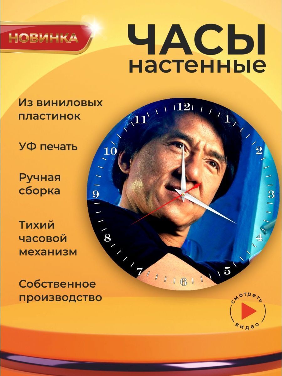 Джеки часы