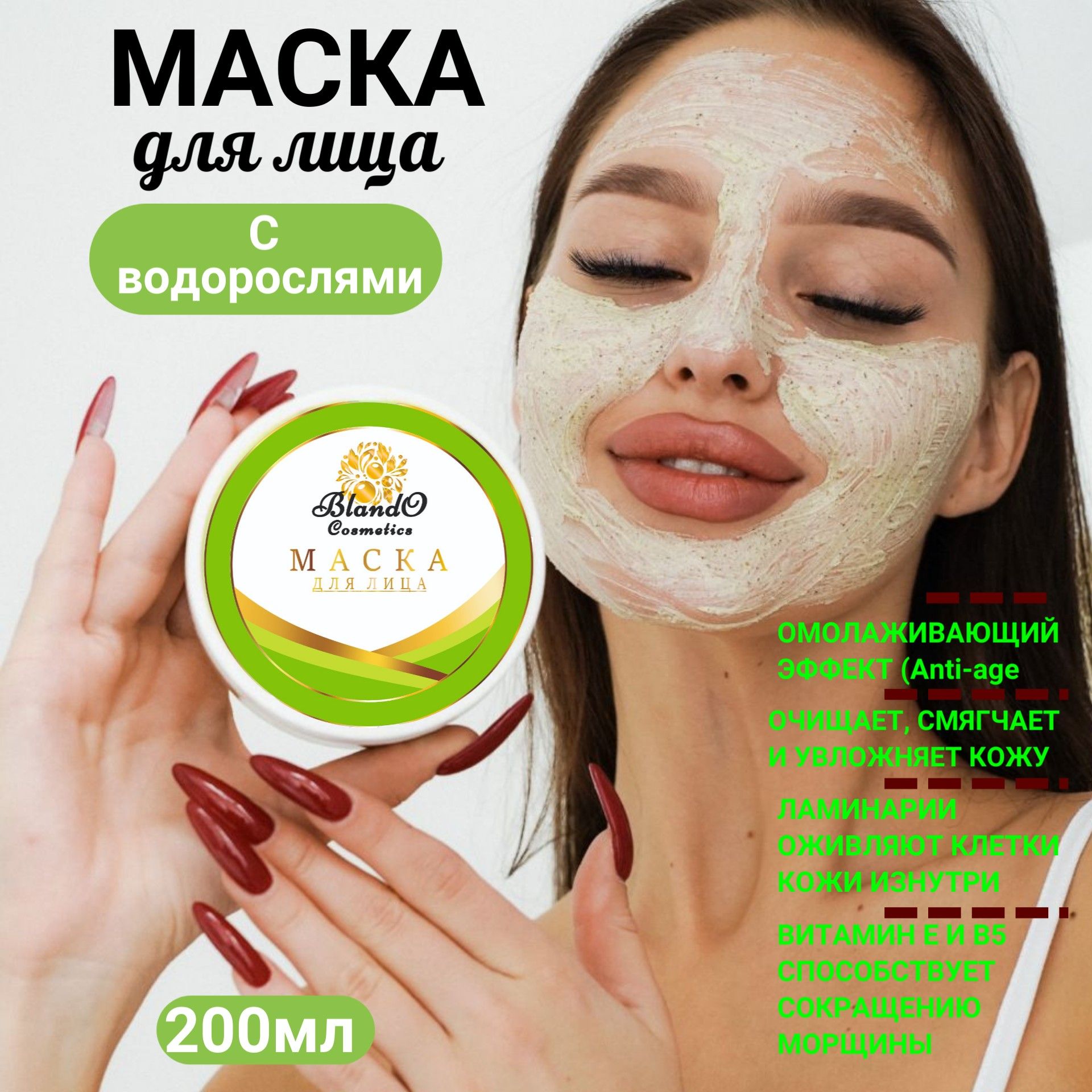 Blando cosmetics Маска косметическая Увлажнение Для всех типов кожи