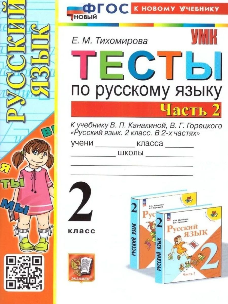 Тесты по Русскому Языку купить в интернет-магазине OZON