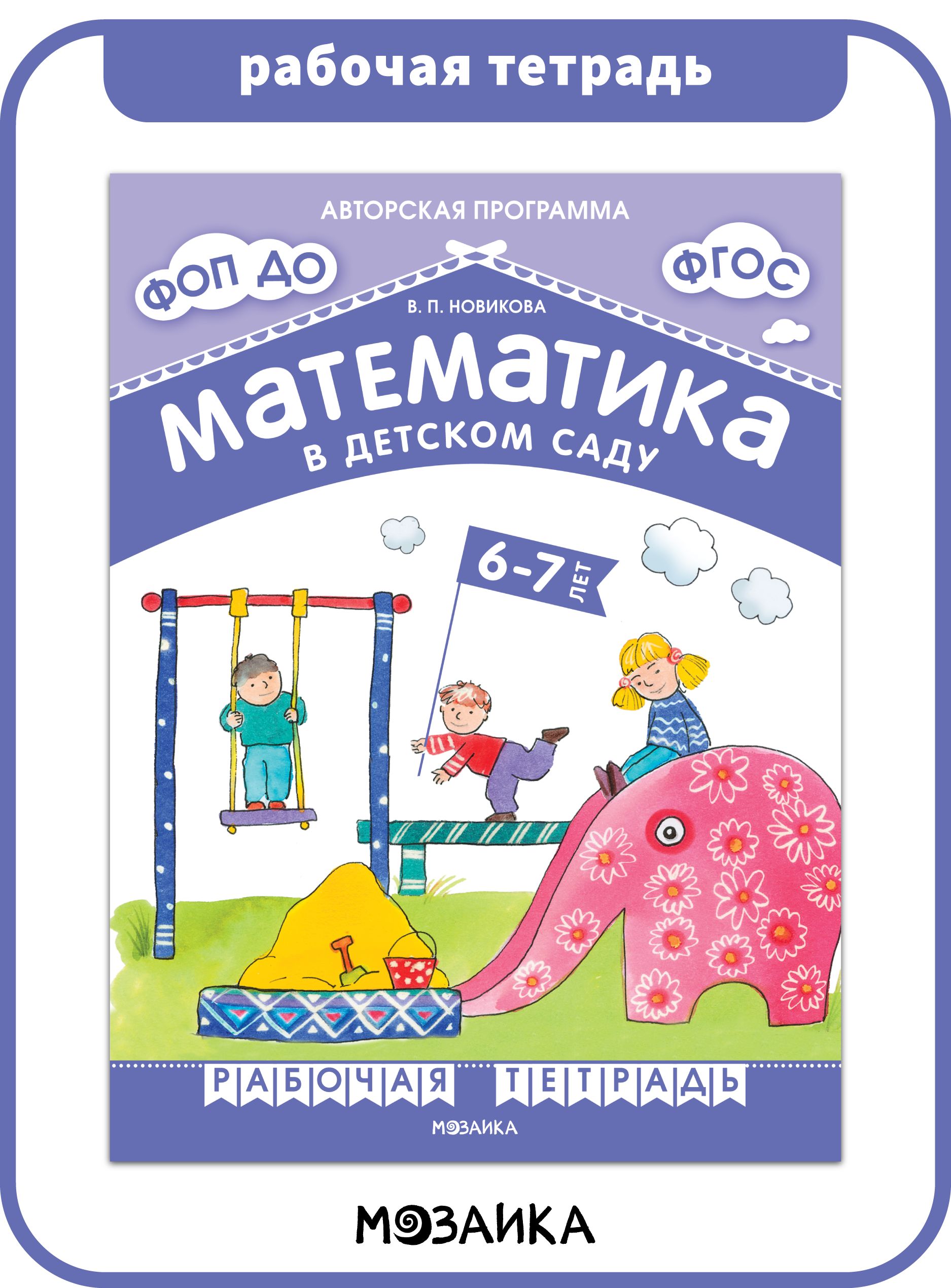 Купить Тетради Для Дошкольников 5 6