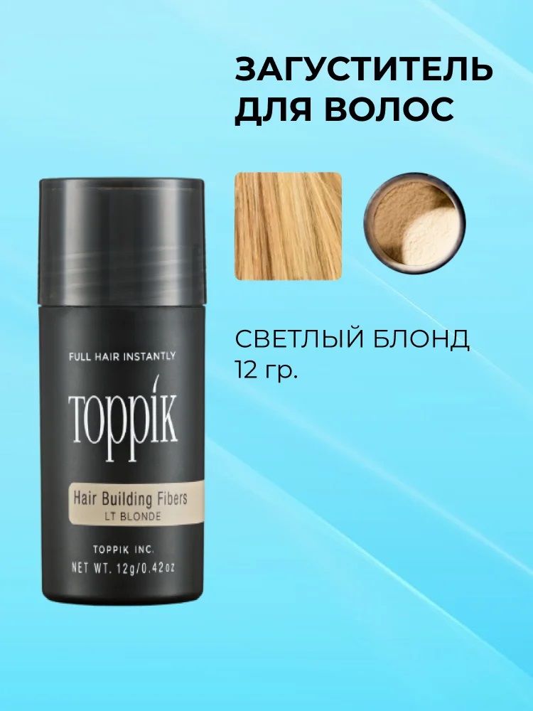 Загуститель для волос Toppik светлый блонд 12 гр.