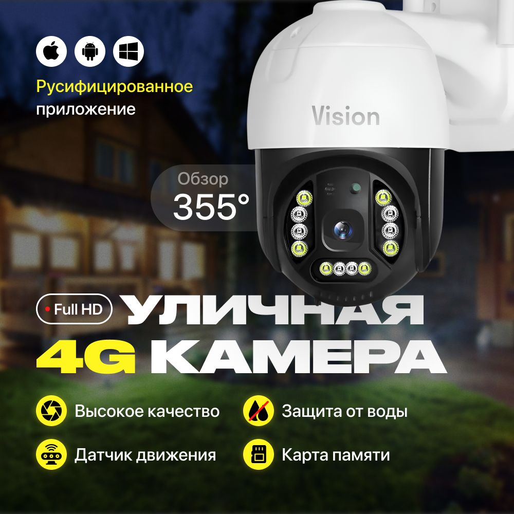 Ip камера видеонаблюдения с сим картой 4G, 5MP уличная и для дома с сим  картой, обратной связью и режимом ночной съемки