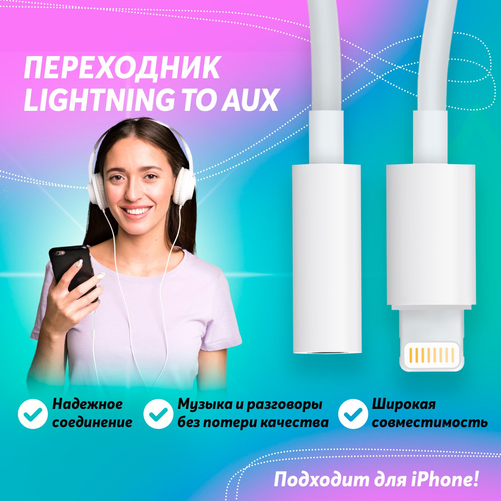 Кабель 3.5 мм, Apple Lightning Limfan ZnobishinaNG-000899белый - купить по  низкой цене в интернет-магазине OZON (621150928)