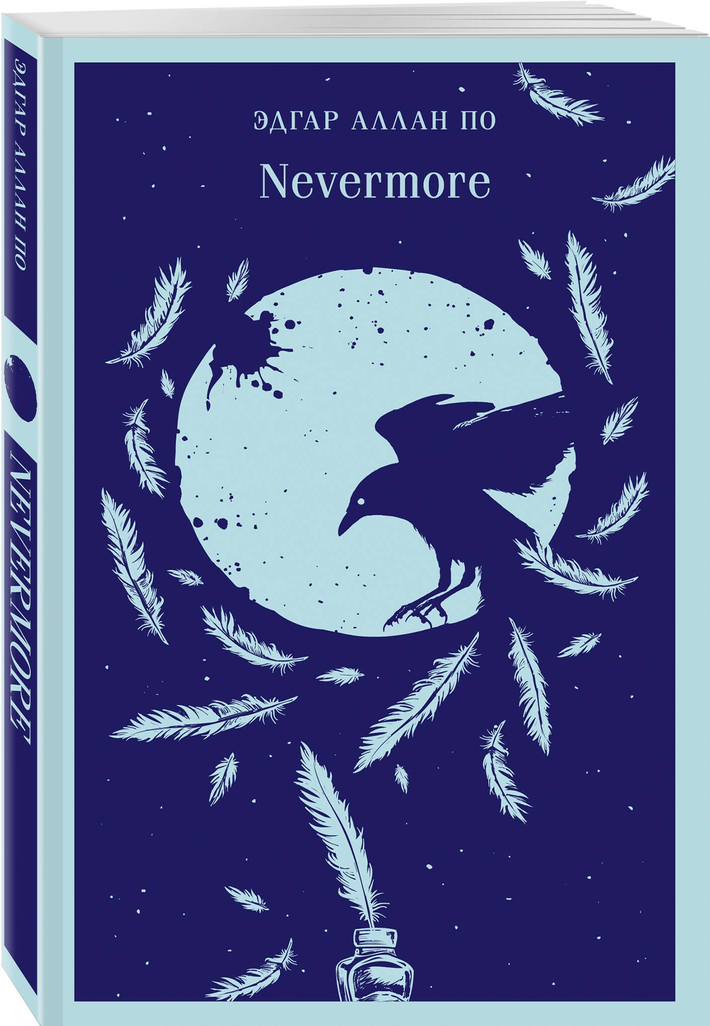 Nevermore|ПоЭдгарАллан