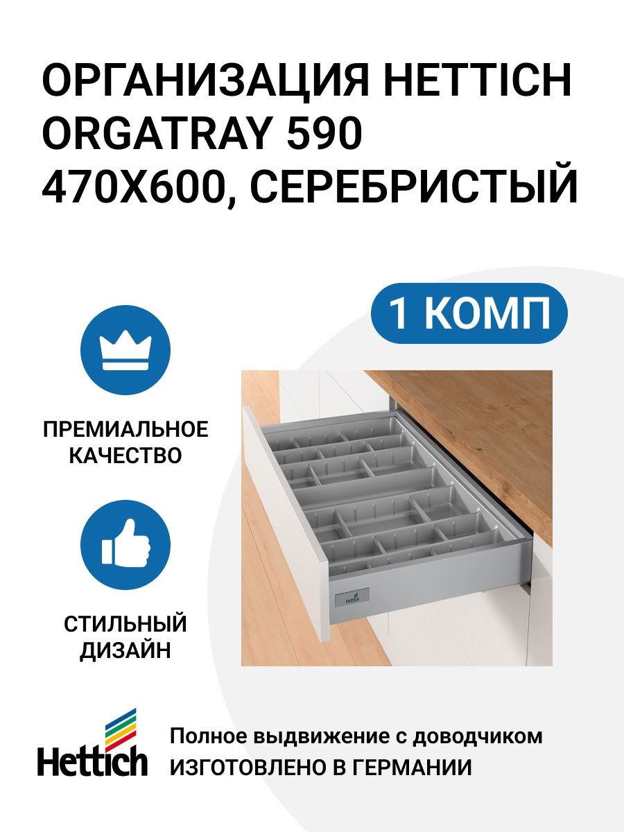 Hettich Лоток – купить в интернет-магазине OZON по низкой цене