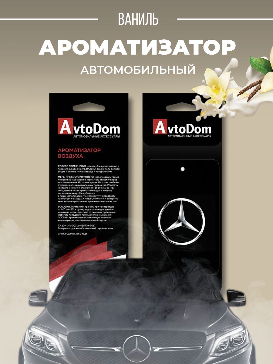 Ароматизатор для автомобиля 