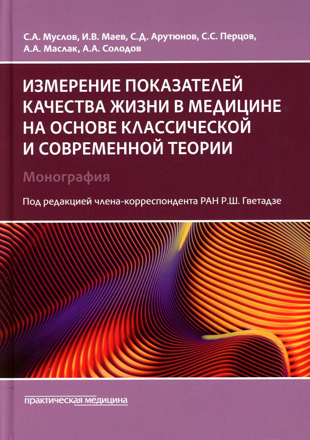 Медицинские монографии. Что такое монография в медицине. Монография в медицине общество.