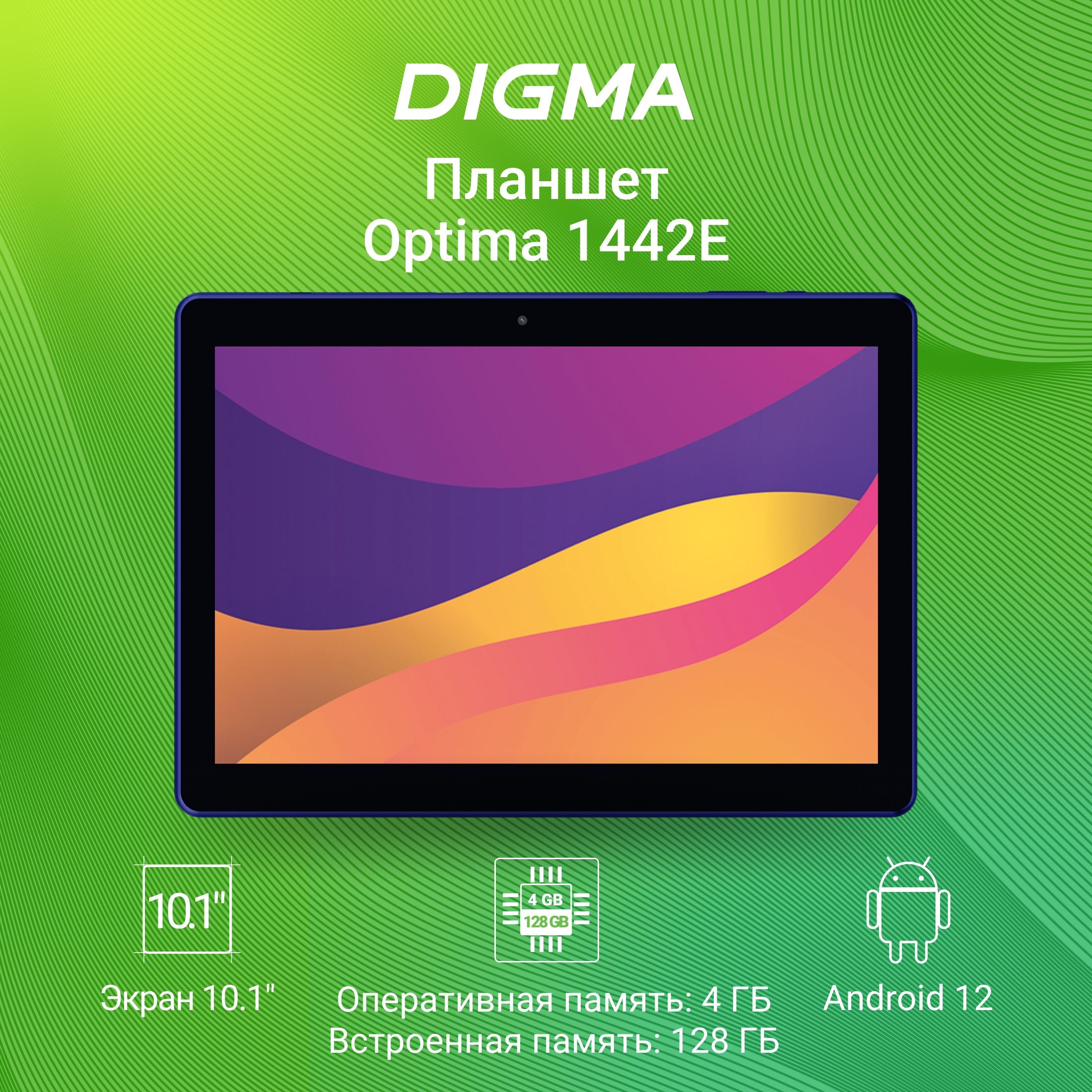 Планшет Digma Optima 1442E 4G T606 8C/4Gb/128Gb 10.1