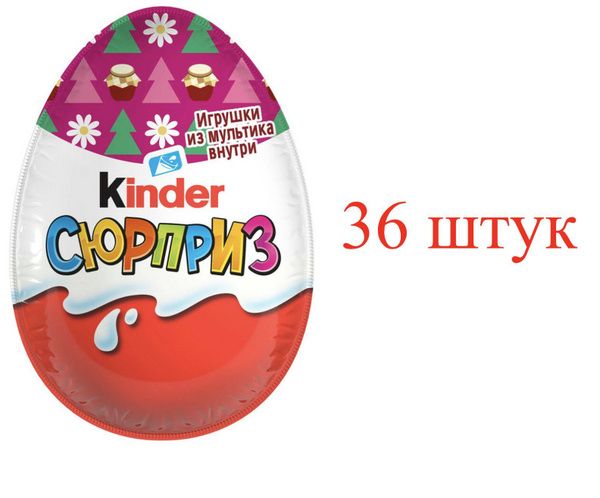 Шоколадное яйцо Kinder Surprise Серия для девочек, 36штук по 20г.