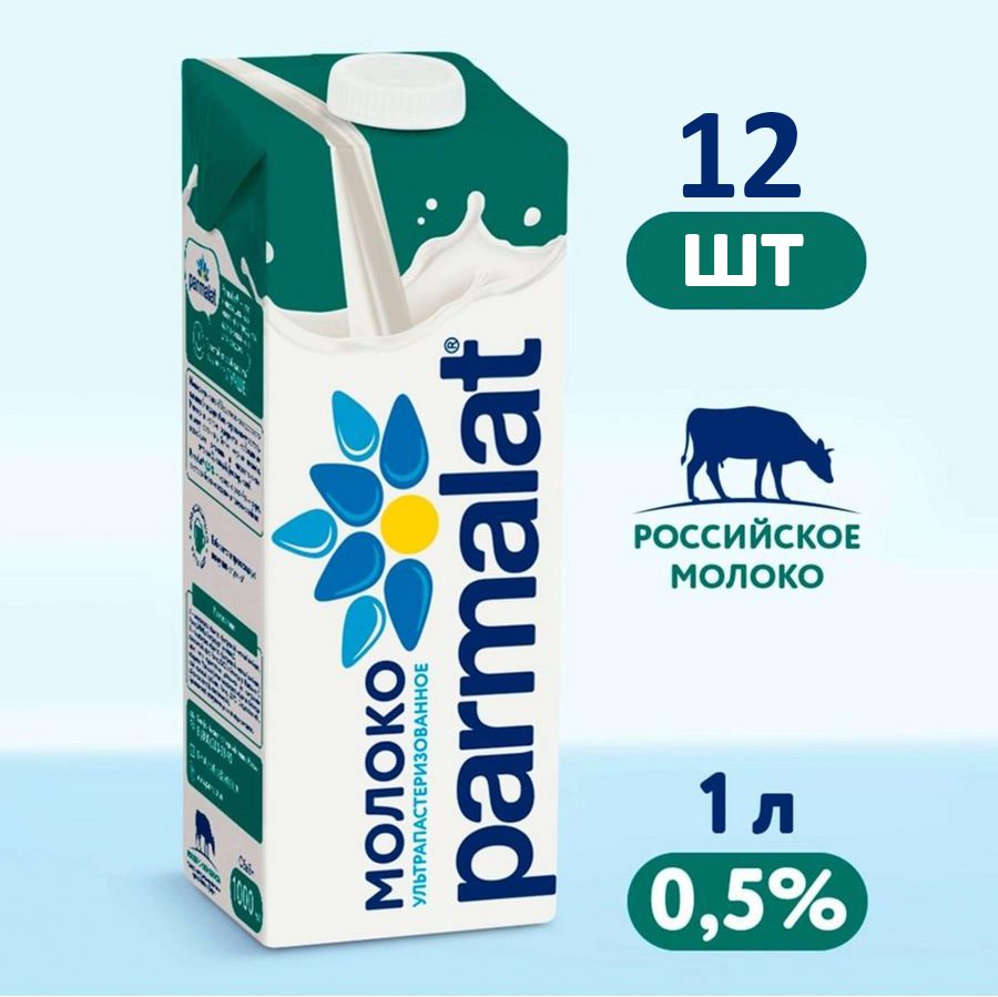 Молоко Parmalat ультрапастеризованное 0,5%, 12 шт по 1 л