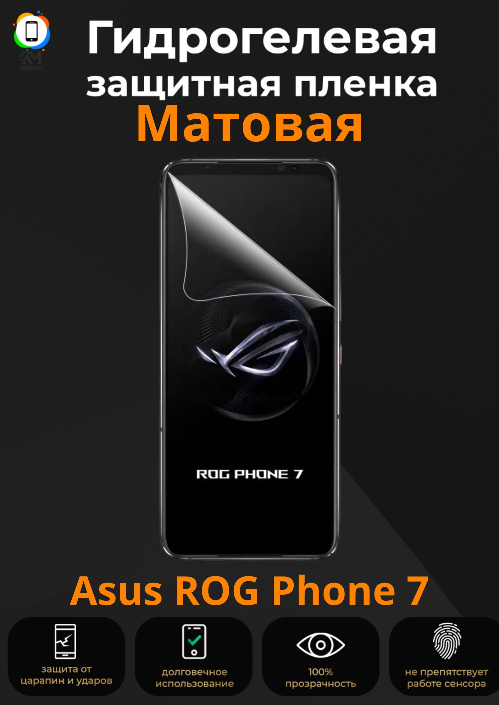 Защитная пленка Asus ROG Phone 7 - купить по выгодной цене в  интернет-магазине OZON (1295688830)