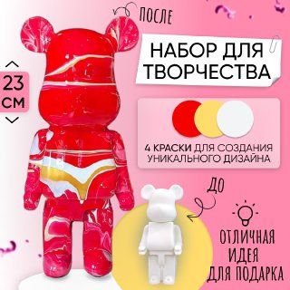 Набор для творчества Флюид арт, Игрушка Медведь BearBrick и Кролик 23 см для девочек, мальчиков и взрослых, краски