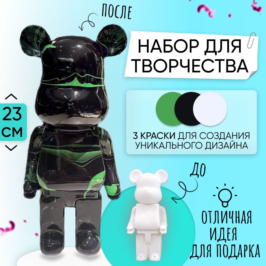 Набор для творчества Флюид арт, Игрушка Медведь BearBrick и Кролик 23 см для девочек, мальчиков и взрослых, краски