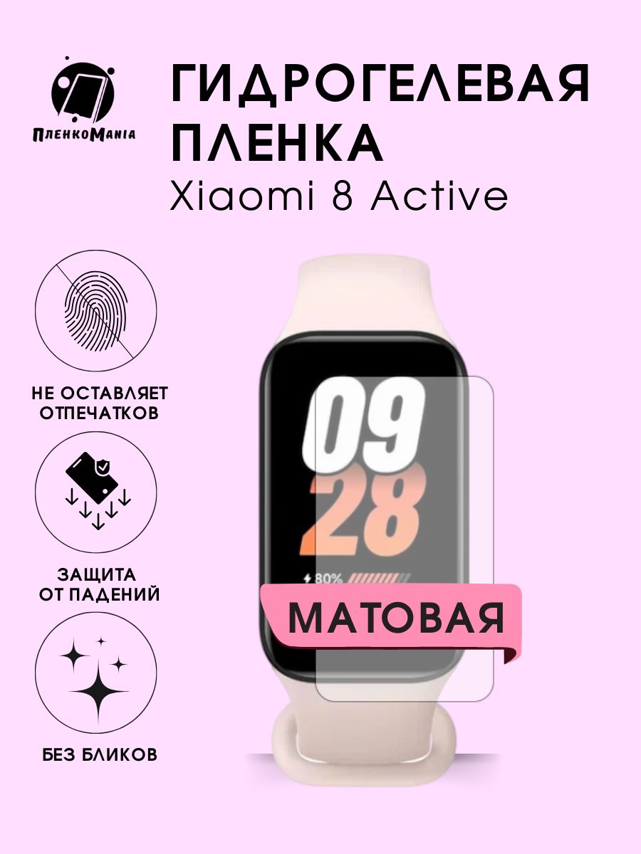 Гидрогелевая защитная пленка для смарт часов Xiaomi 8 Active