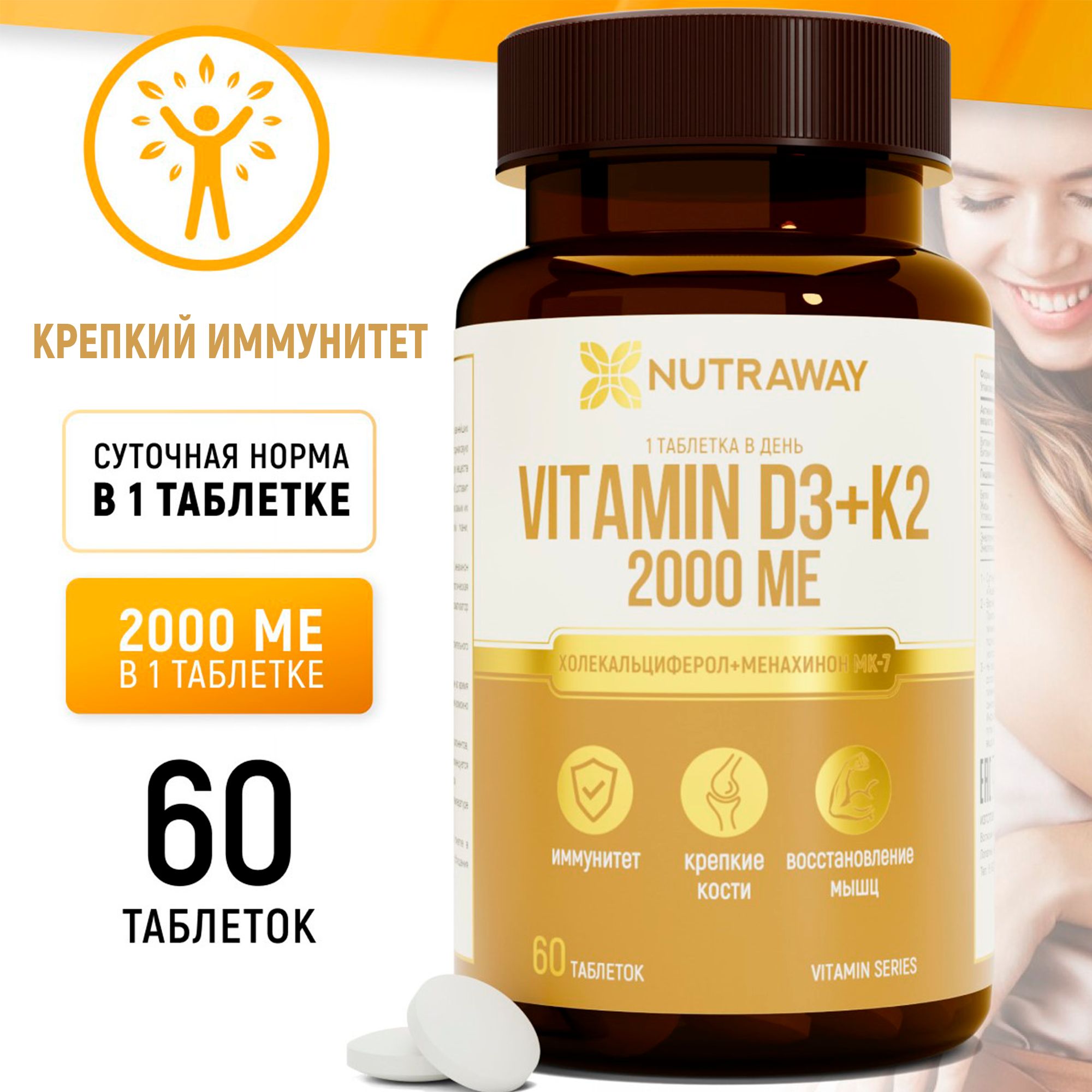 Витамин Д3 2000 МЕ + К2 50 мкг 60 таблеток vitamin D3 + К2 холекальциферол  + менахинон 7 витаминный комплекс aTech nutrition - купить с доставкой по  выгодным ценам в интернет-магазине OZON (584582077)