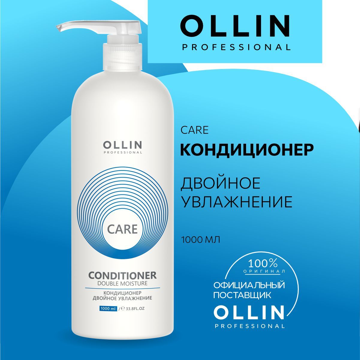 Оллин увлажнение. Ollin Care кондиционер двойное увлажнение,200мл. Ollin professional кондиционер двойное увлажнение и питание Care Double Moisture, 1000 мл.