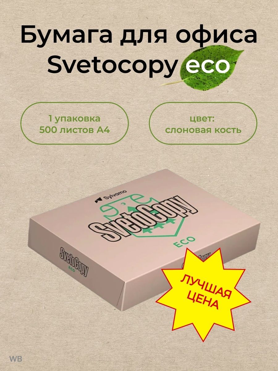 Бумага А4 Eco Купить В Спб