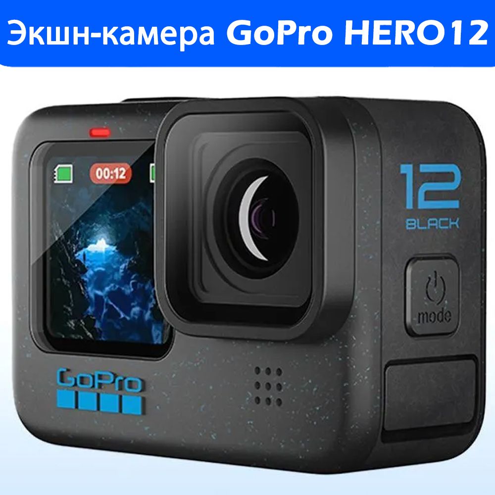 Экшн-камераGoProHero12Black(Чёрный)