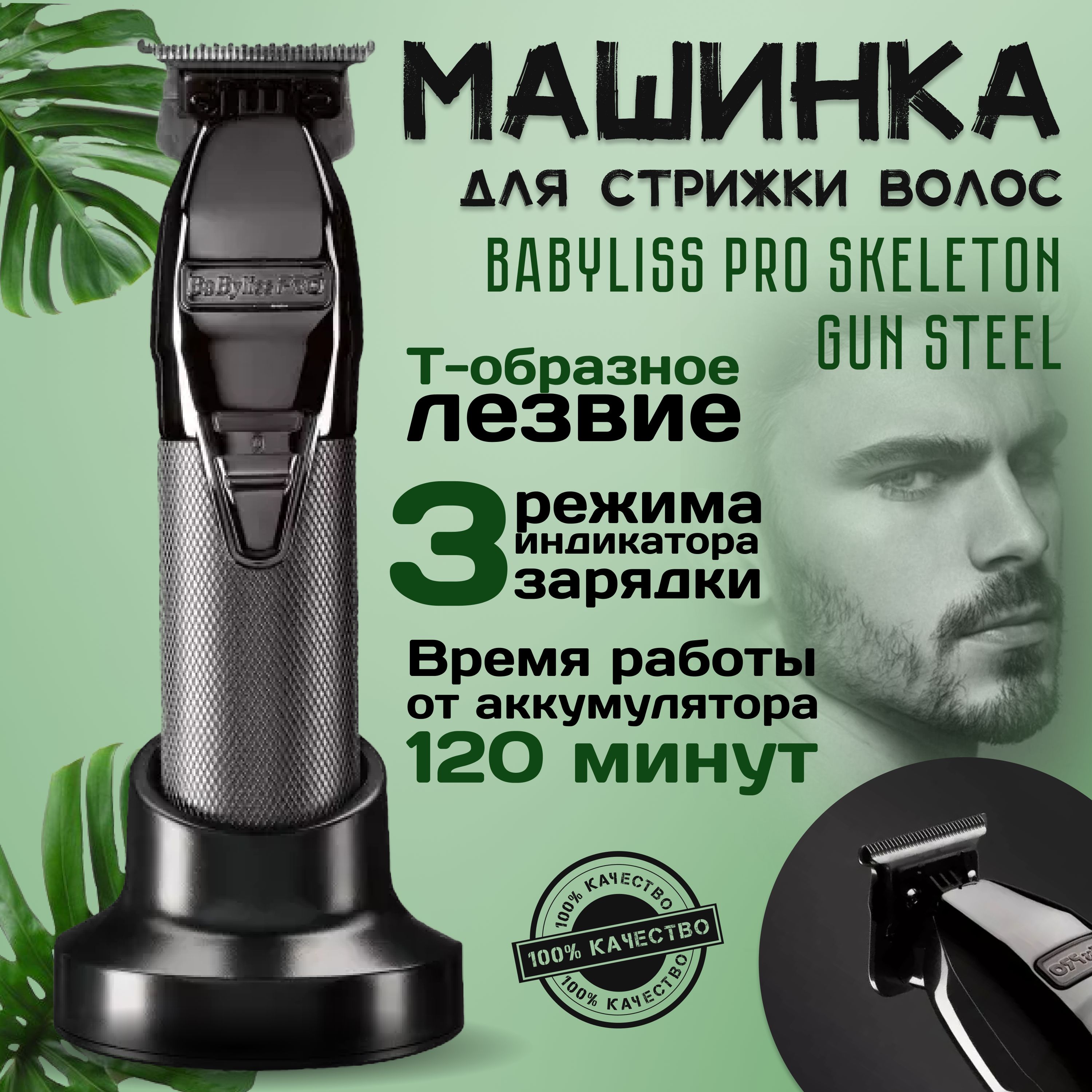 Babyliss Pro Skeleton Fx Купить