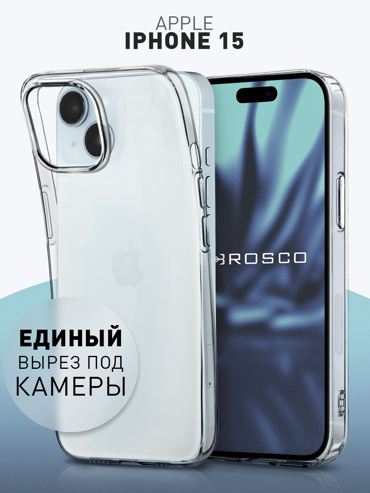 Чехол на iPhone 15 (для Айфон 15), прозрачный ROSCO - купить с доставкой по  выгодным ценам в интернет-магазине OZON (1208990177)