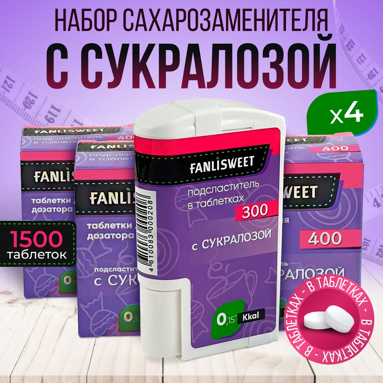 Сукралоза Сахарозаменитель – купить сахарозаменители на OZON