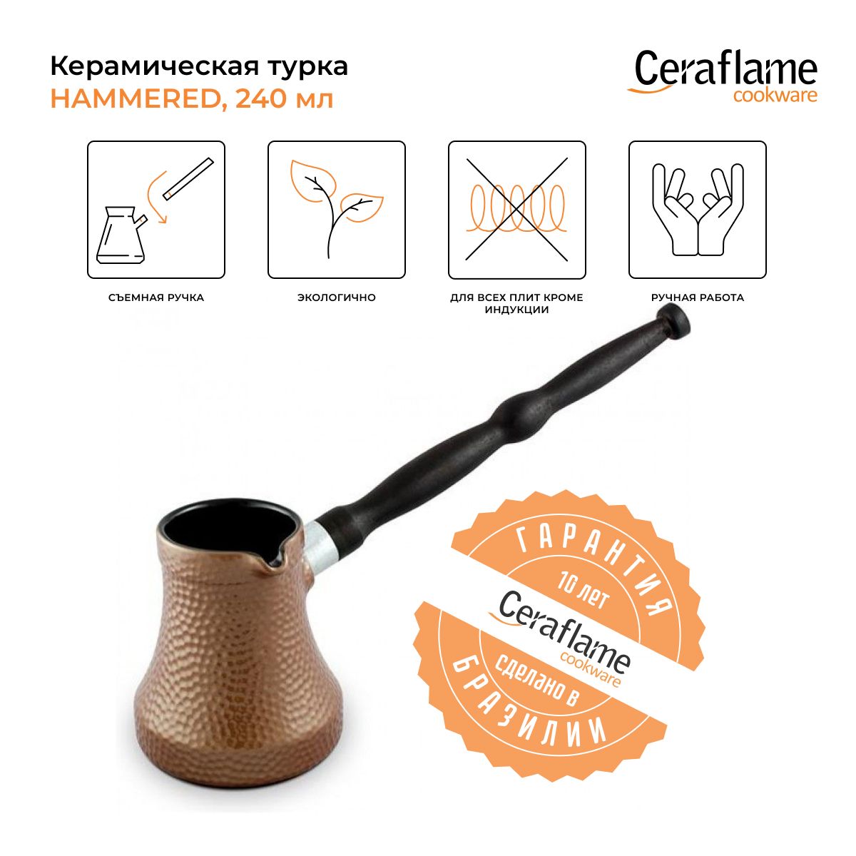 Турка керамическая для кофе Ceraflame Hammered, 240 мл, цвет медный -  купить с доставкой по выгодным ценам в интернет-магазине OZON (185338130)