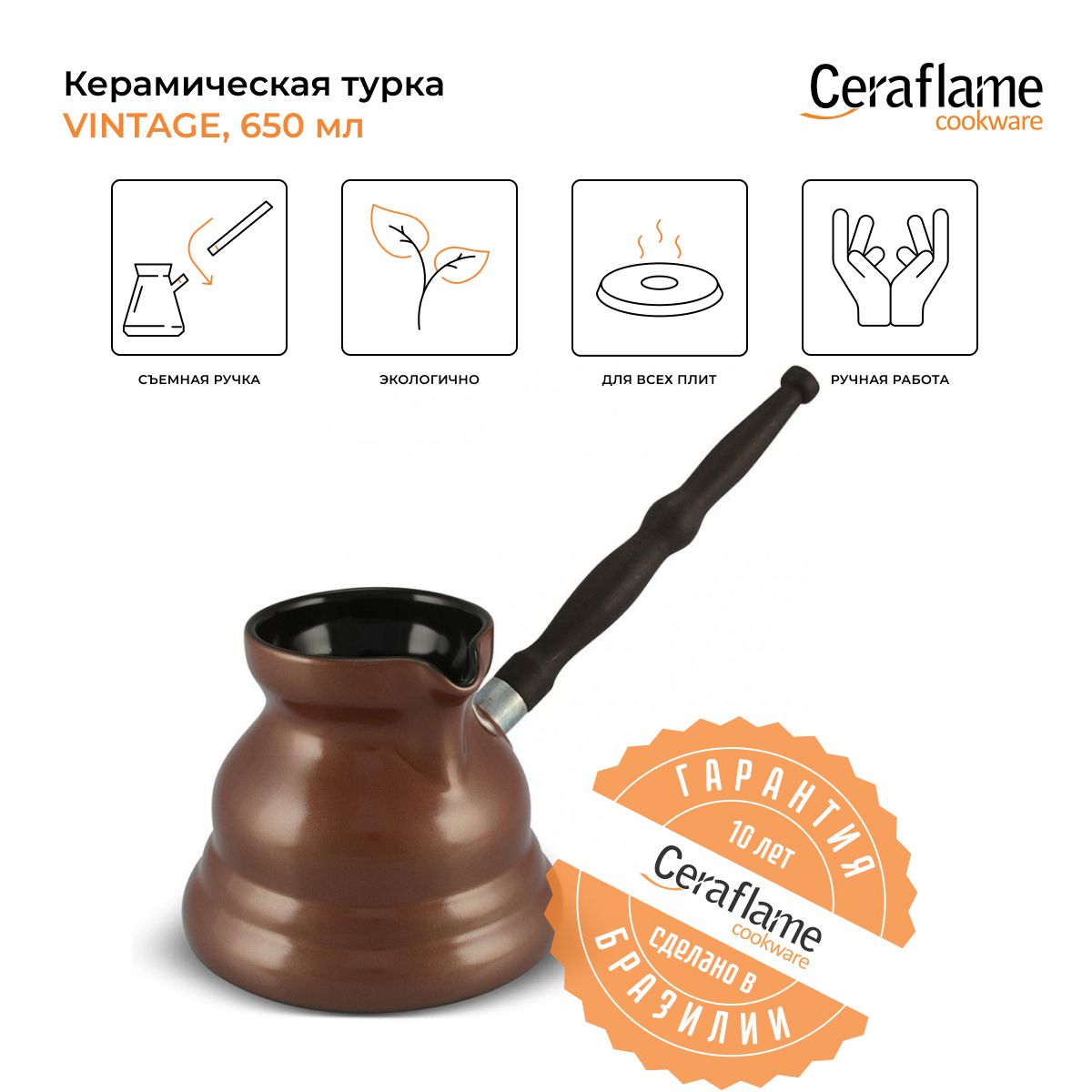 Турка керамическая для кофе Ceraflame Vintage с индукционным покрытием, 650  мл, цвет медный - купить с доставкой по выгодным ценам в интернет-магазине  OZON (185338091)