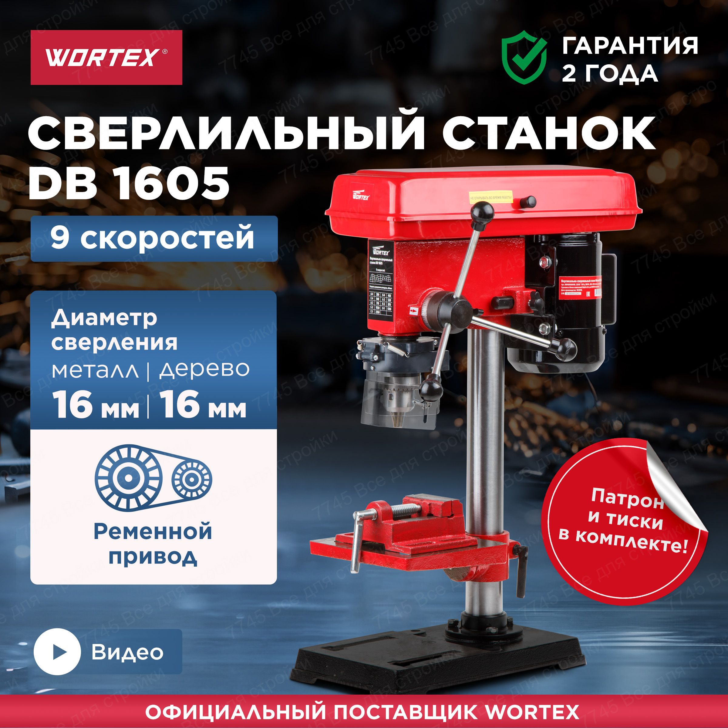 Сверлильный станок с тисками WORTEX DB 1605 (DB160500018) 500 - купить по  низкой цене в интернет-магазине OZON (1499478364)