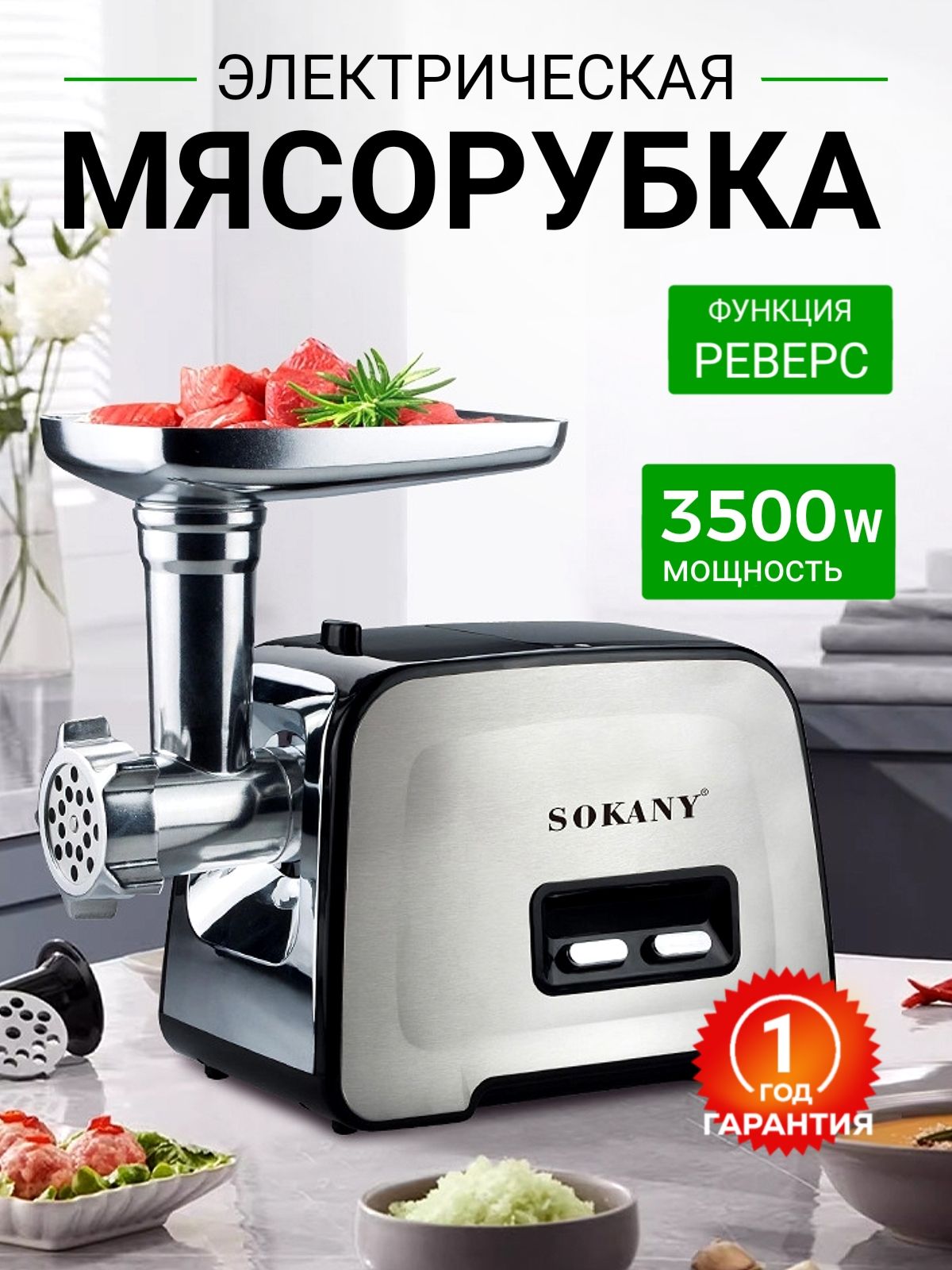 Купить мясорубку SOKANY электрическая по низкой цене: отзывы, фото,  характеристики в интернет-магазине Ozon (1300551297)