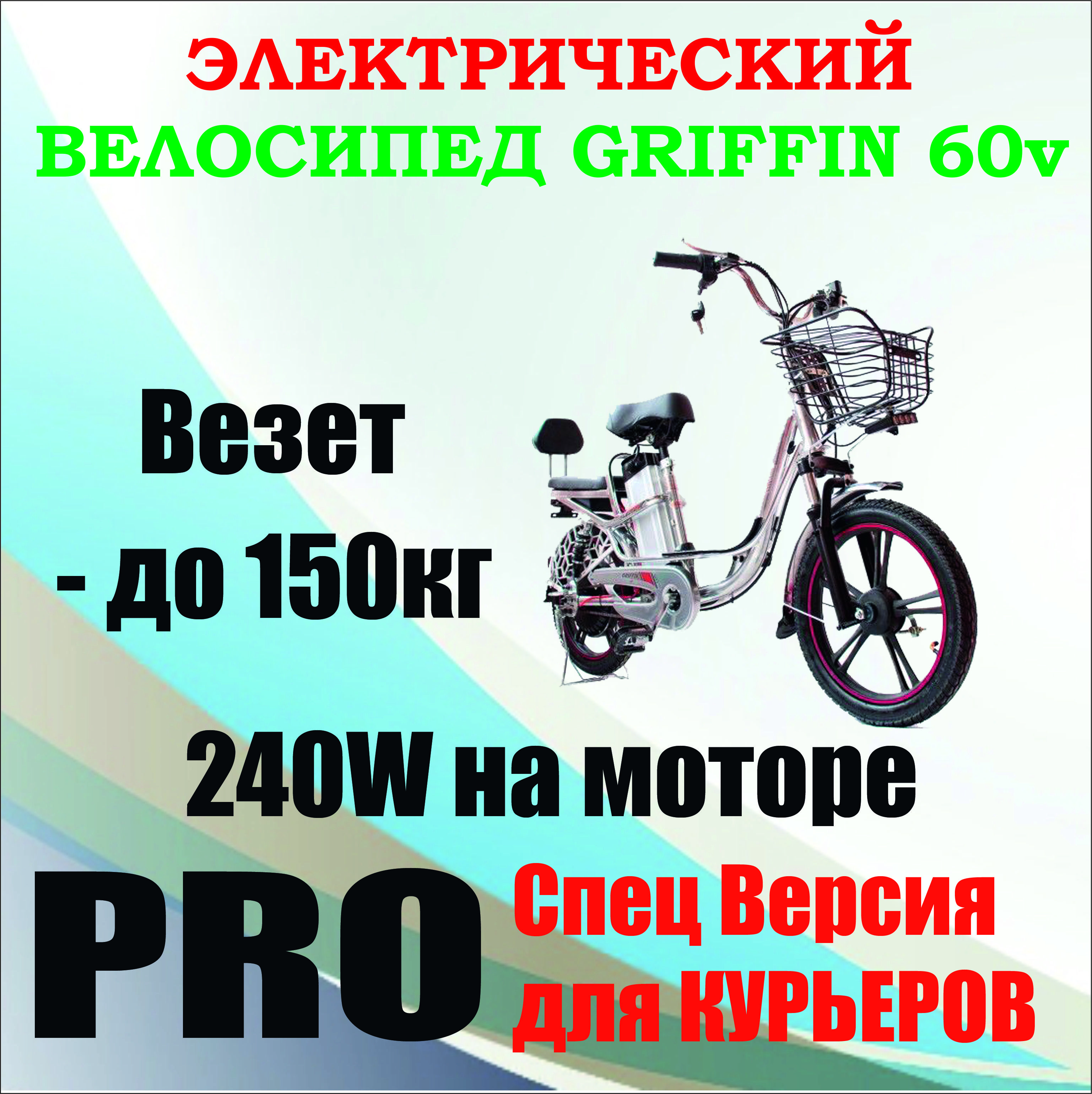 Электровелосипед Колхозник Griffin 60v 18 000мА до 7 часов работы без  зарядки, 240Вт права не нужны, черный - купить с доставкой по выгодным  ценам в интернет-магазине OZON (1423995994)